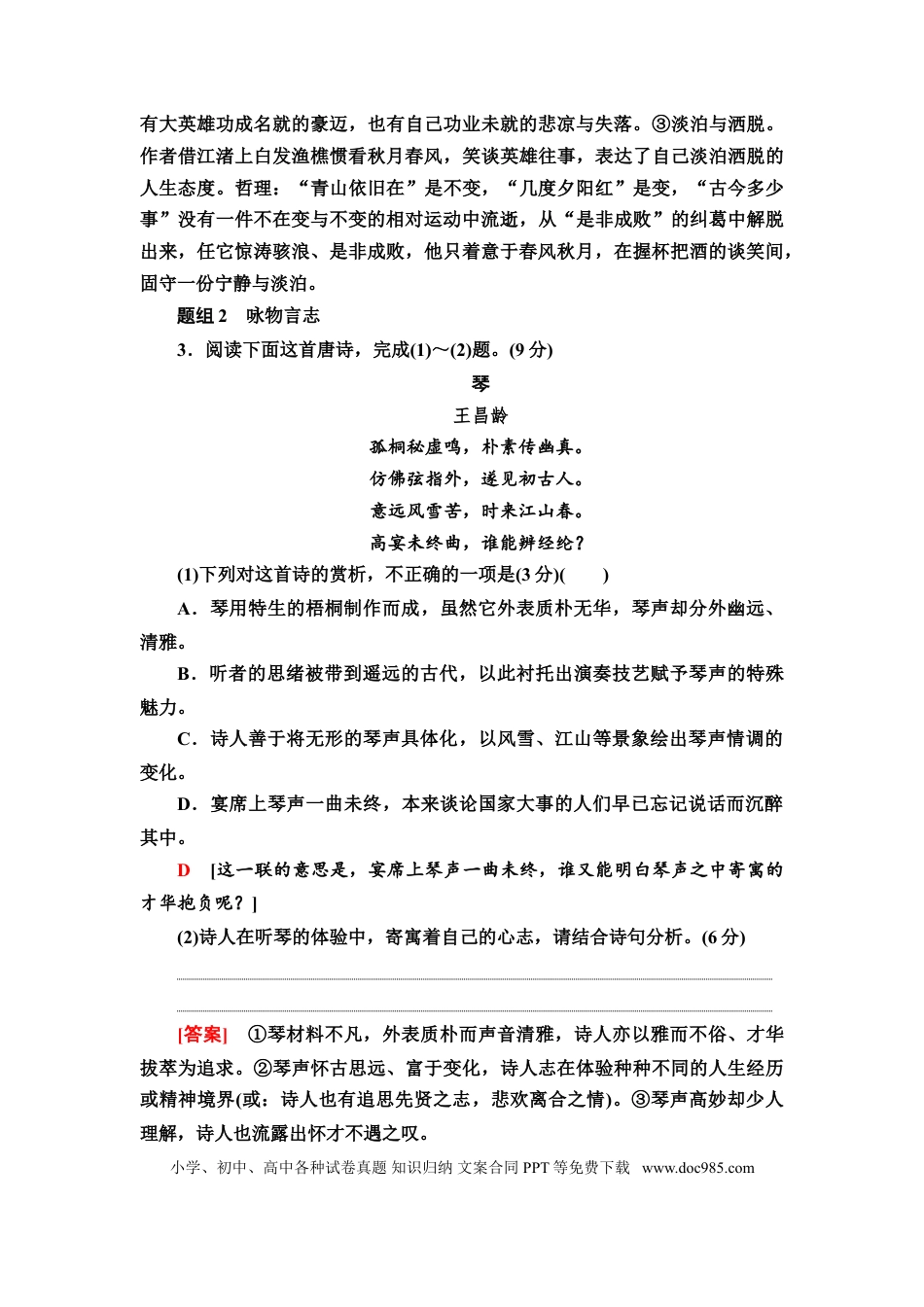 高考语文 第1讲　古代诗歌鉴赏(一)教案.doc