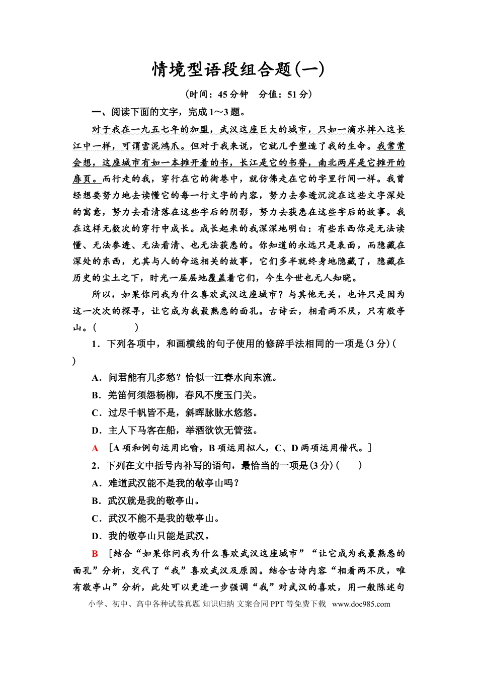 高考语文 第1讲　情境型语段组合题(一)教案.doc