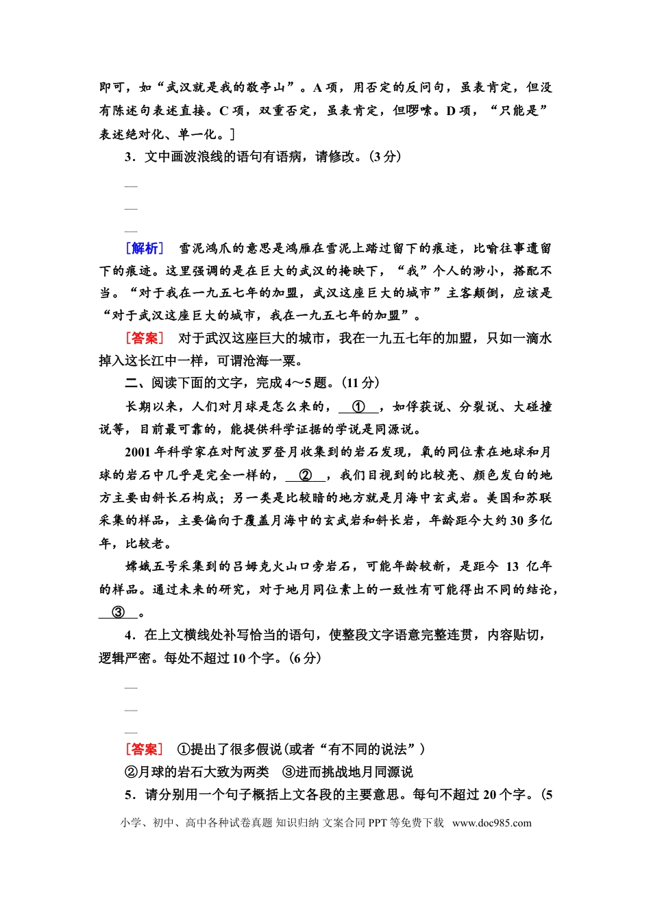 高考语文 第1讲　情境型语段组合题(一)教案.doc