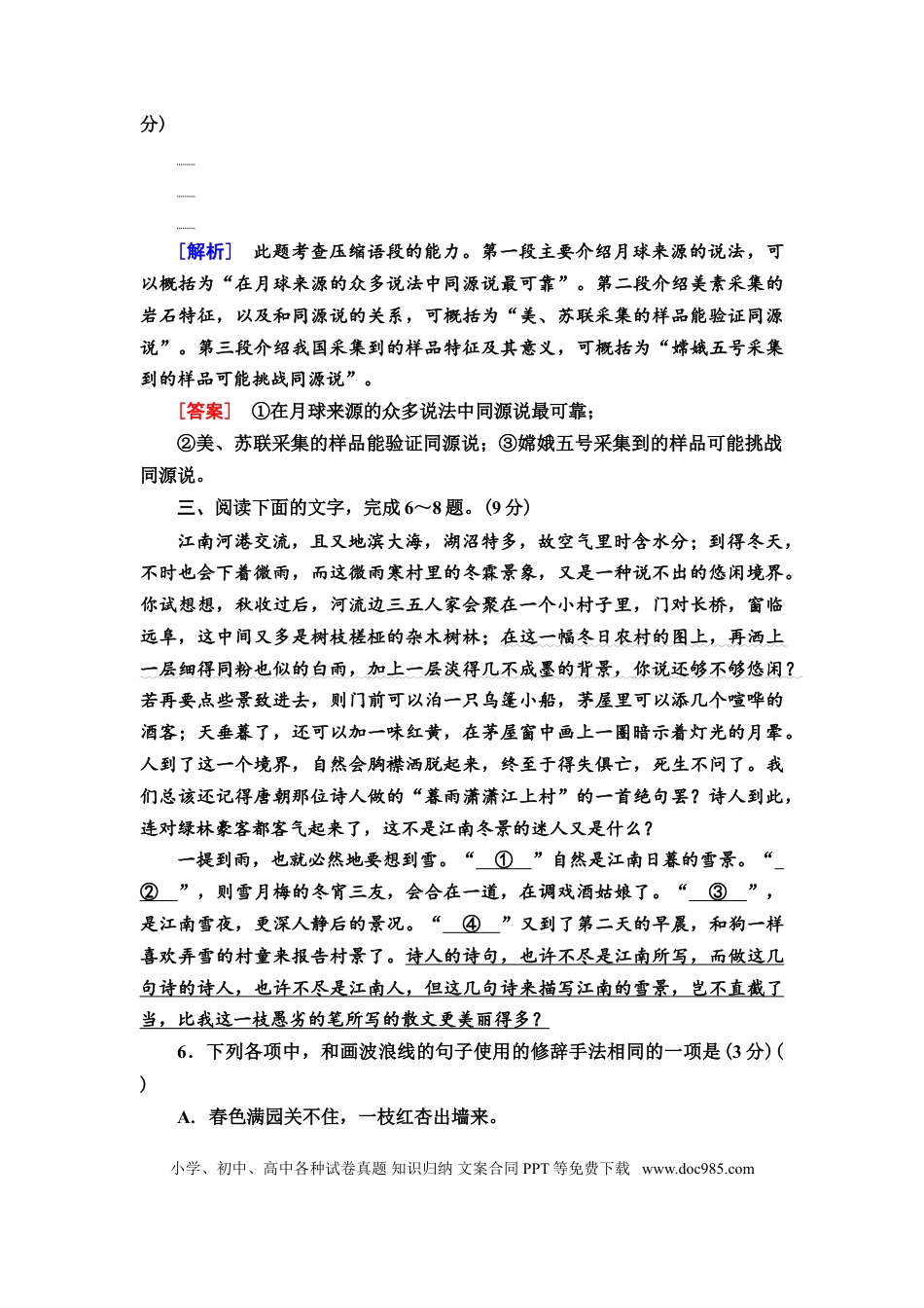 高考语文 第1讲　情境型语段组合题(一)教案.doc
