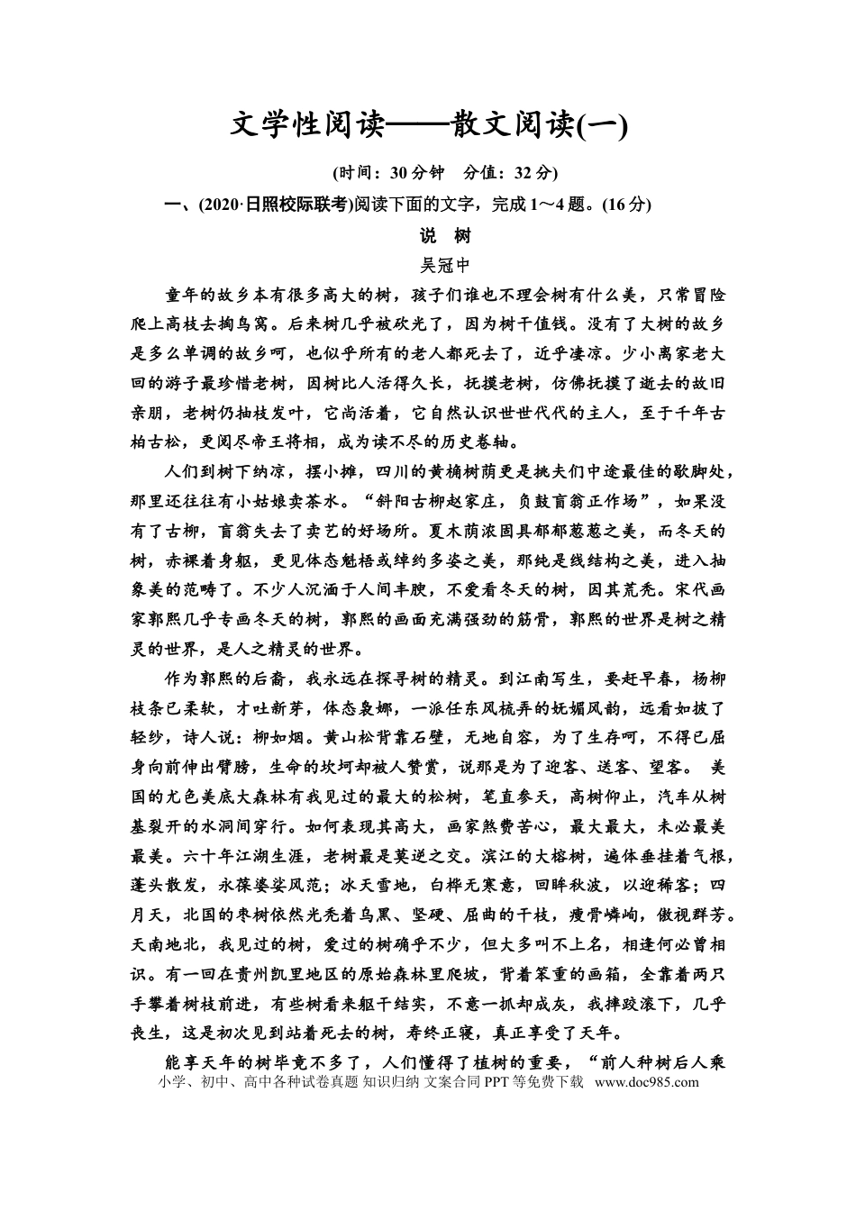 高考语文 第1讲　文学性阅读——散文阅读(一)教案.doc