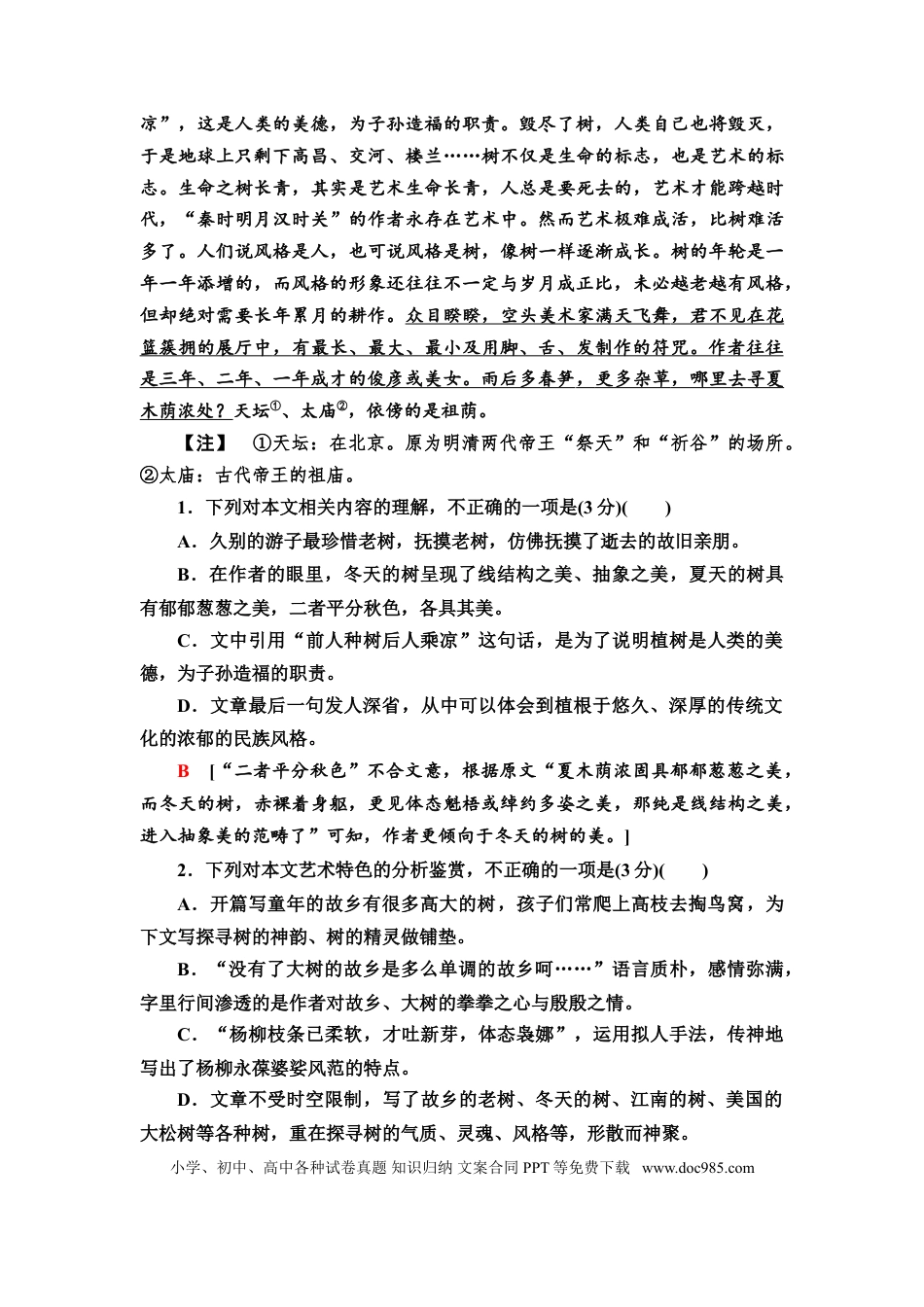 高考语文 第1讲　文学性阅读——散文阅读(一)教案.doc