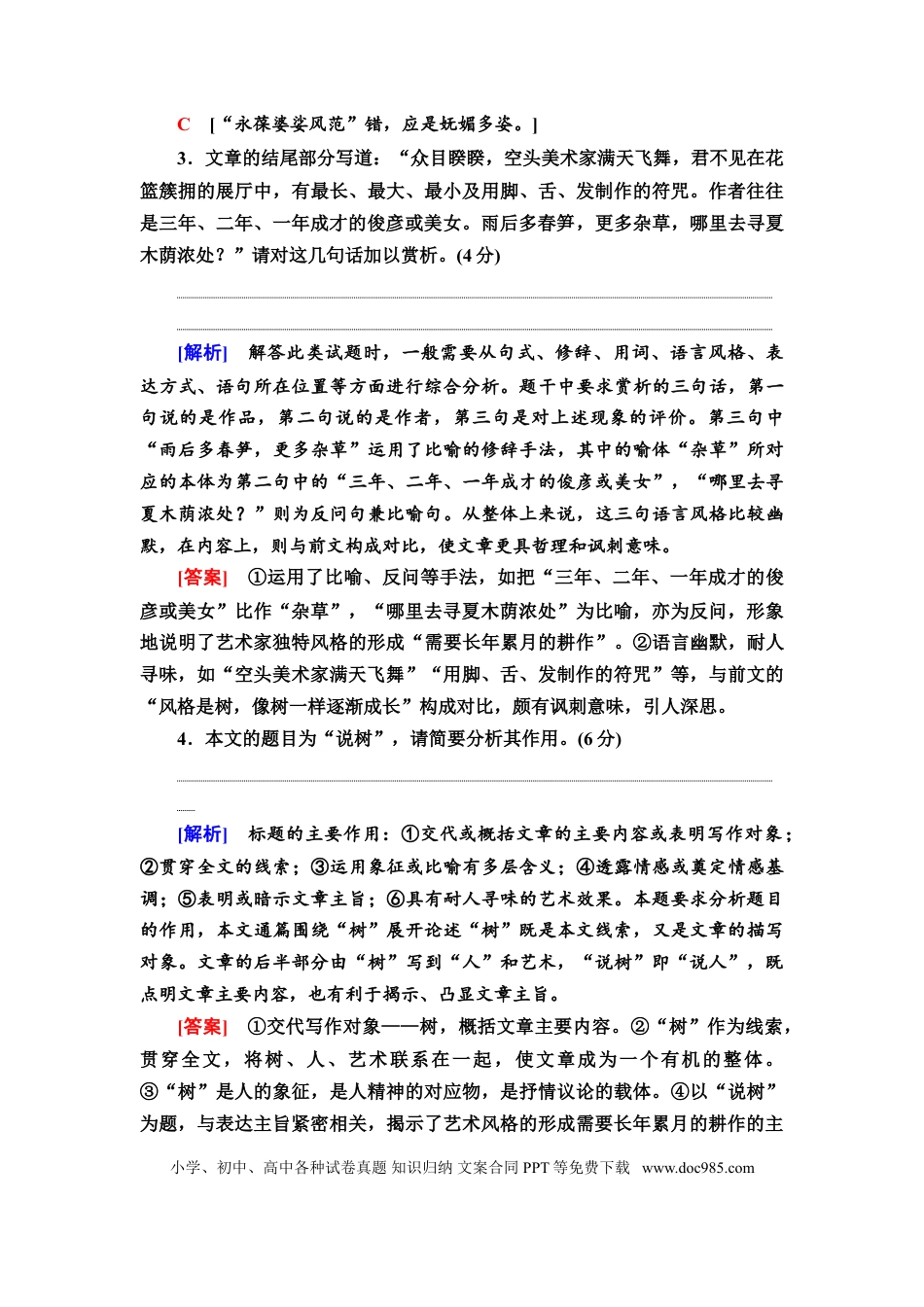 高考语文 第1讲　文学性阅读——散文阅读(一)教案.doc