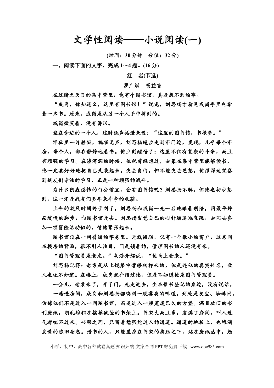 高考语文 第1讲　文学性阅读——小说阅读(一)教案.doc
