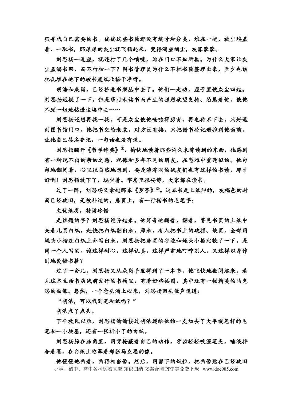高考语文 第1讲　文学性阅读——小说阅读(一)教案.doc