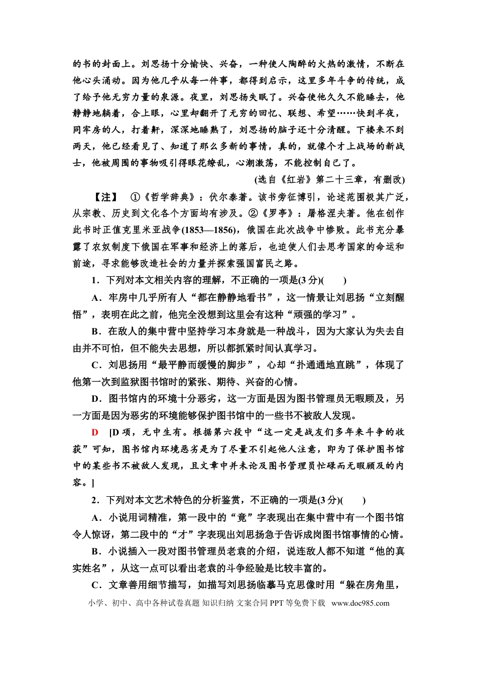 高考语文 第1讲　文学性阅读——小说阅读(一)教案.doc