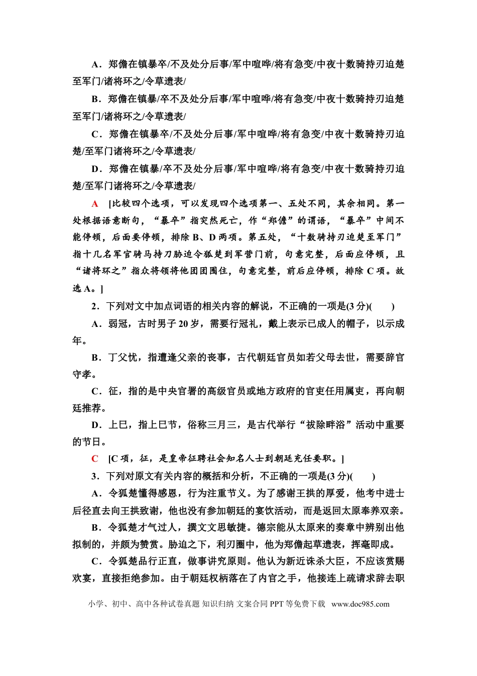 高考语文 第1讲　文言文阅读——文官类  教案.doc