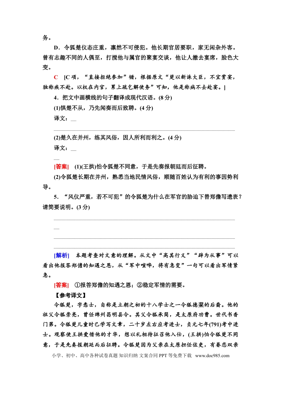 高考语文 第1讲　文言文阅读——文官类  教案.doc