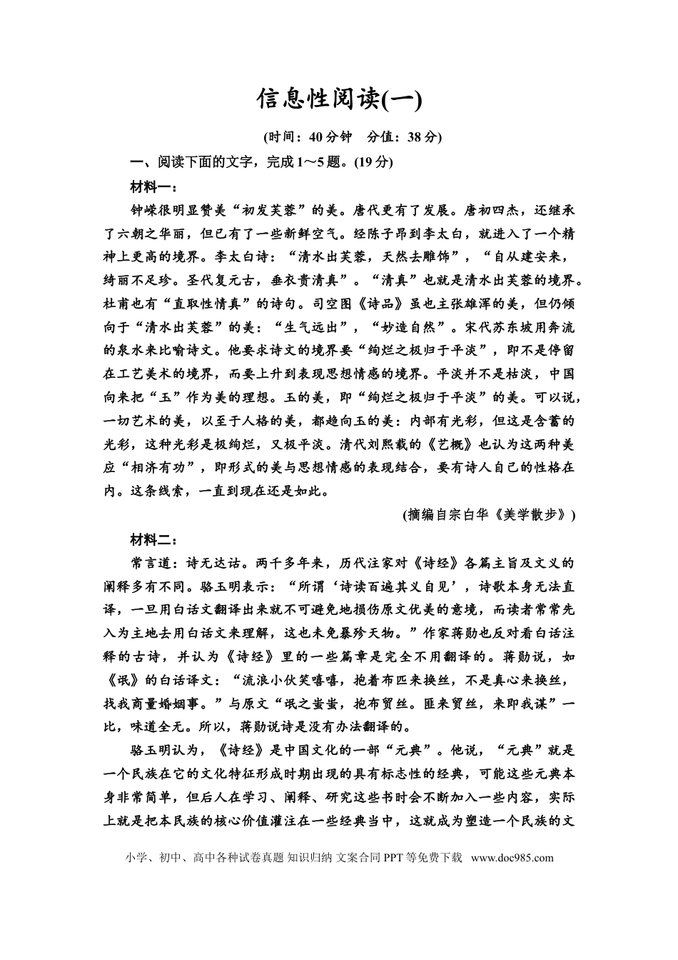 高考语文 第1讲　信息性阅读(一)教案.doc