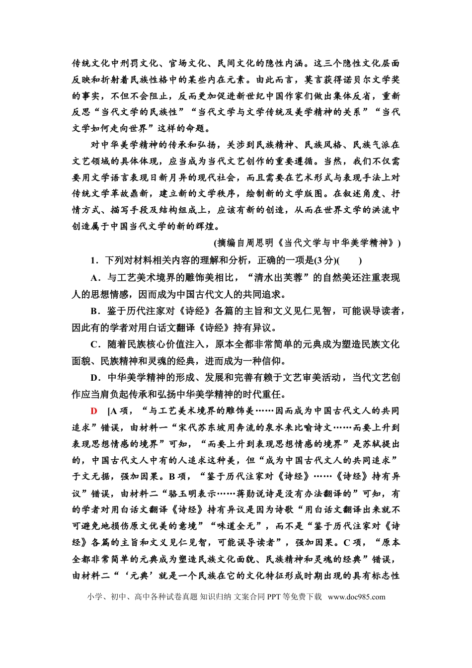 高考语文 第1讲　信息性阅读(一)教案.doc