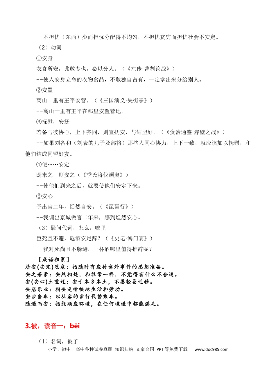 高考语文 第1节 必背120个文言实词+成语助记+小故事练习-【口袋书】2024年高考语文一轮复习知识清单（全国通用）（解析版）.docx