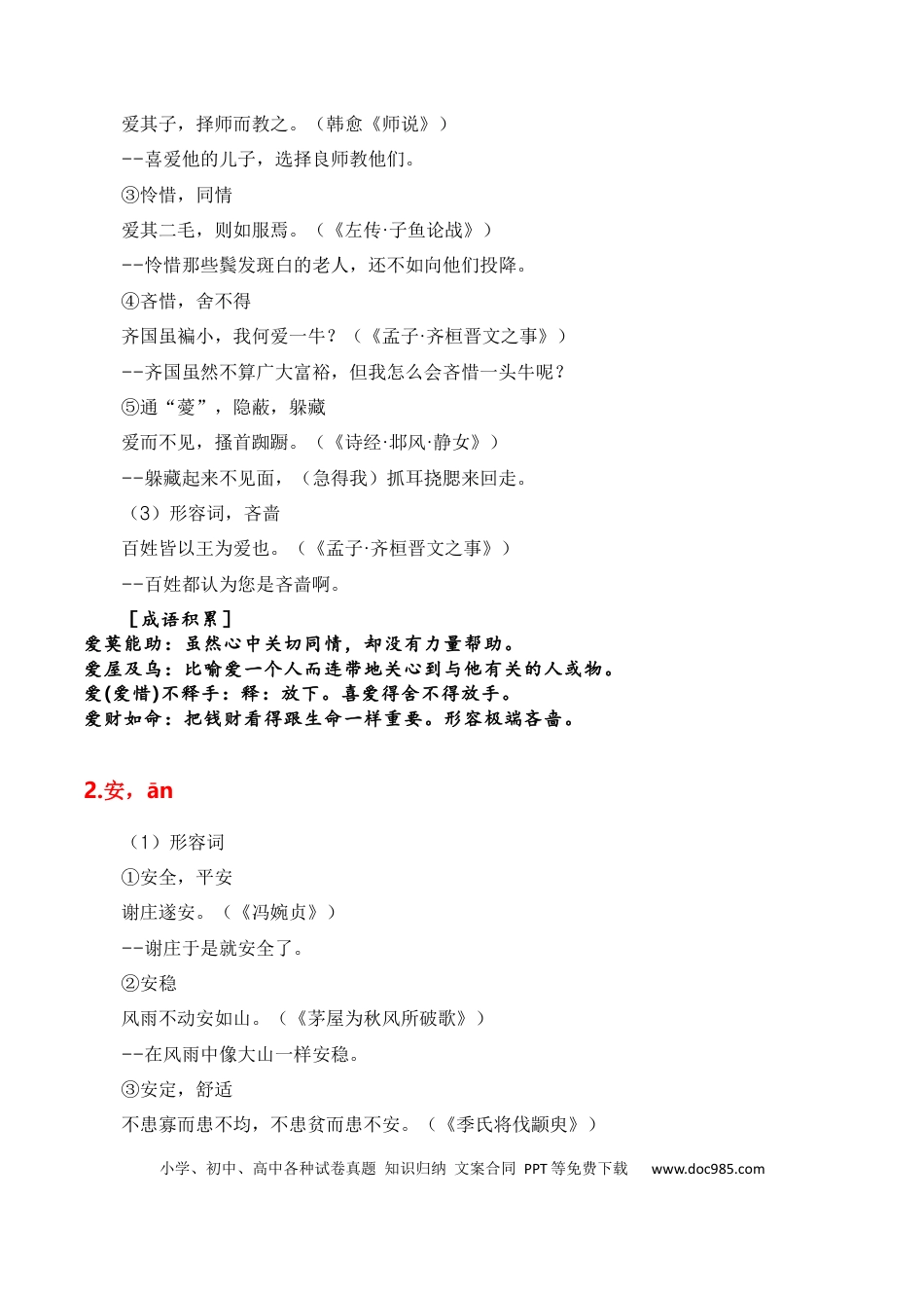 高考语文 第1节 必背120个文言实词+成语助记+小故事练习-【口袋书】2024年高考语文一轮复习知识清单（全国通用）（原卷版）.docx