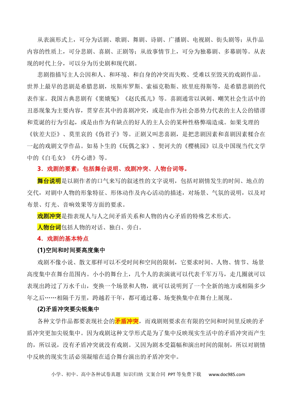 高考语文 第1节 戏剧知识梳理-【口袋书】2024年高考语文一轮复习知识清单（全国通用）（原卷版）.docx