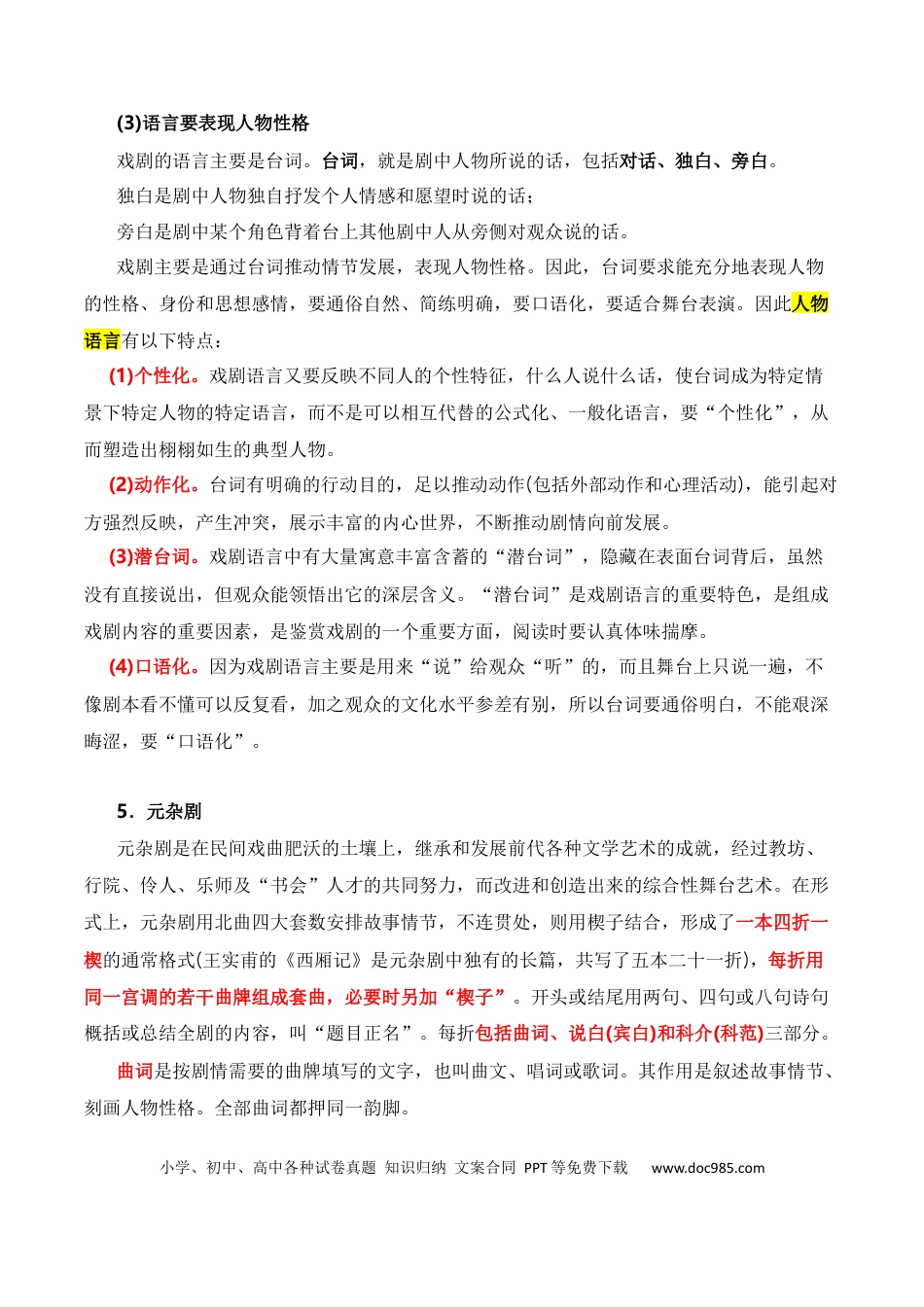 高考语文 第1节 戏剧知识梳理-【口袋书】2024年高考语文一轮复习知识清单（全国通用）（原卷版）.docx