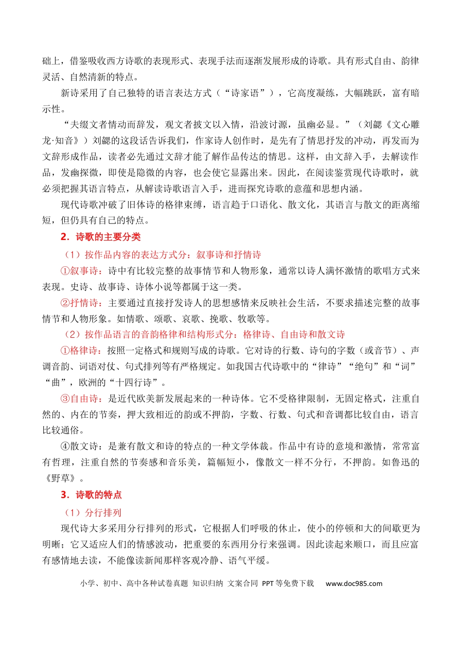 高考语文 第1节 现代诗歌知识梳理-【口袋书】2024年高考语文一轮复习知识清单（全国通用）（解析版）.docx