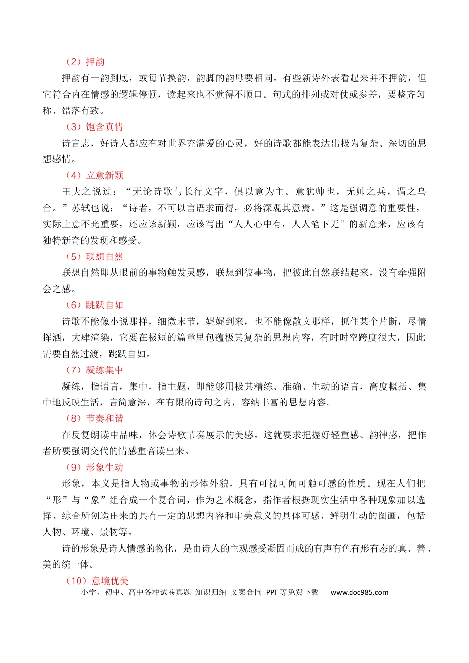 高考语文 第1节 现代诗歌知识梳理-【口袋书】2024年高考语文一轮复习知识清单（全国通用）（解析版）.docx