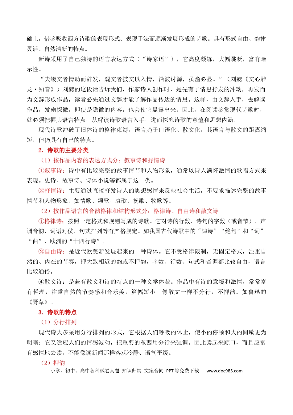 高考语文 第1节 现代诗歌知识梳理-【口袋书】2024年高考语文一轮复习知识清单（全国通用）（原卷版）.docx