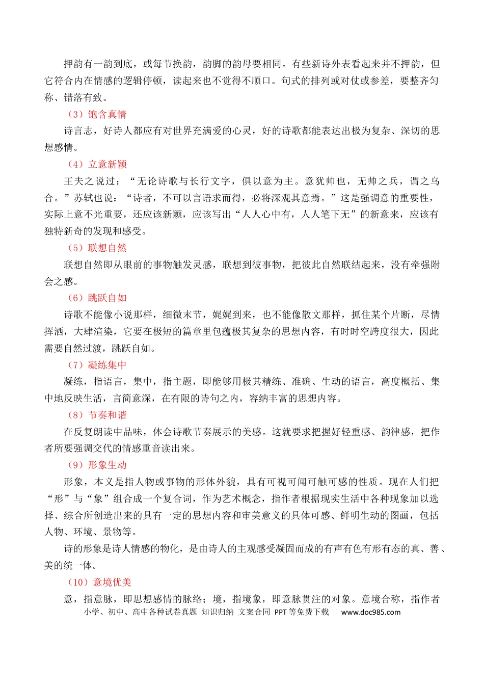 高考语文 第1节 现代诗歌知识梳理-【口袋书】2024年高考语文一轮复习知识清单（全国通用）（原卷版）.docx