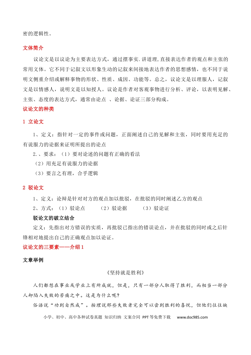 高考语文 第1节 信息类文本文体知识-【口袋书】2024年高考语文一轮复习知识清单（全国通用）（解析版）.docx