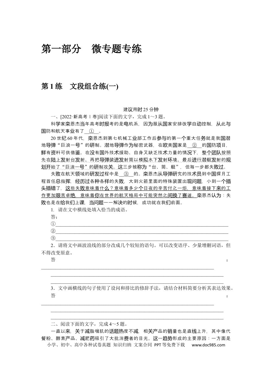 高考语文 第1练(1).docx