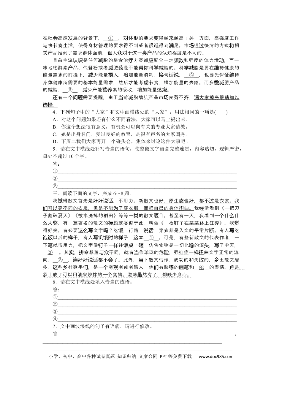 高考语文 第1练(1).docx
