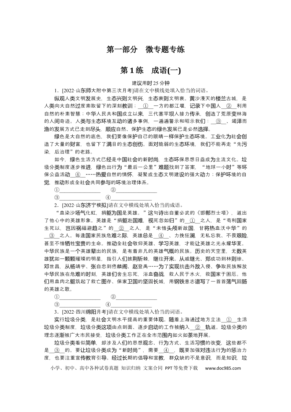 高考语文 第1练(1) (1).docx