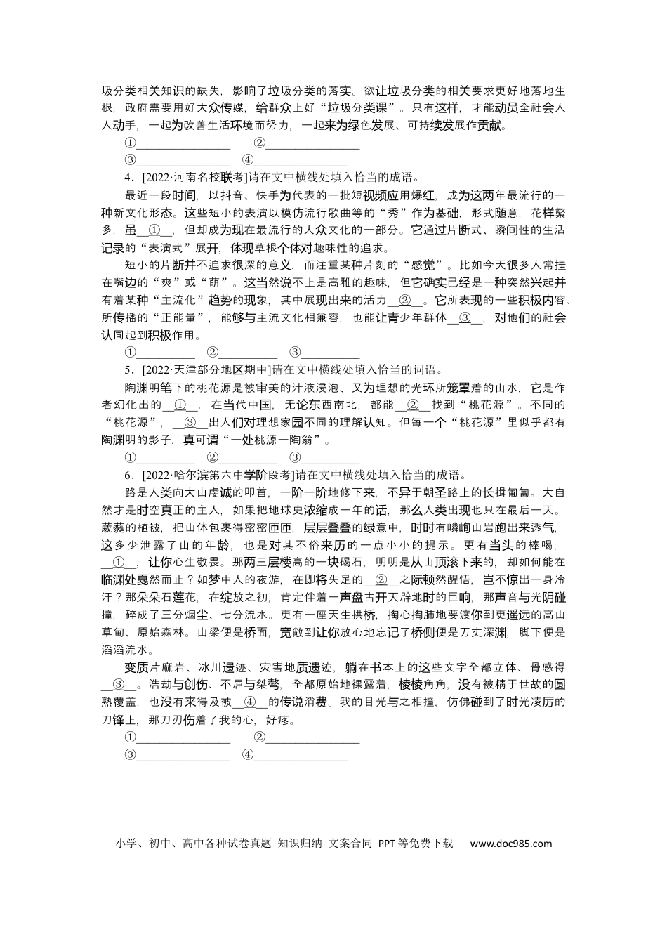 高考语文 第1练(1) (1).docx