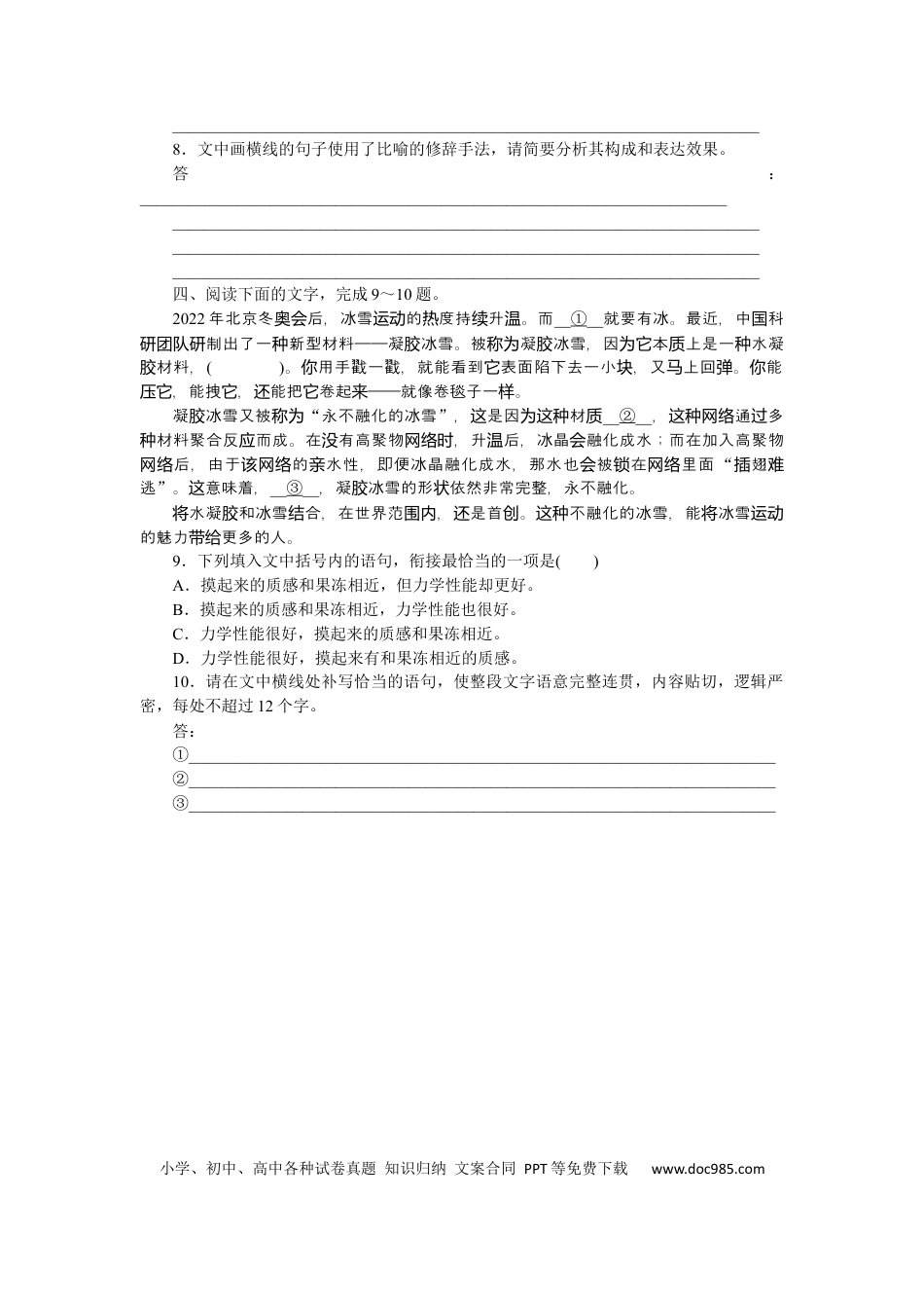 高考语文 第1练 (3).docx