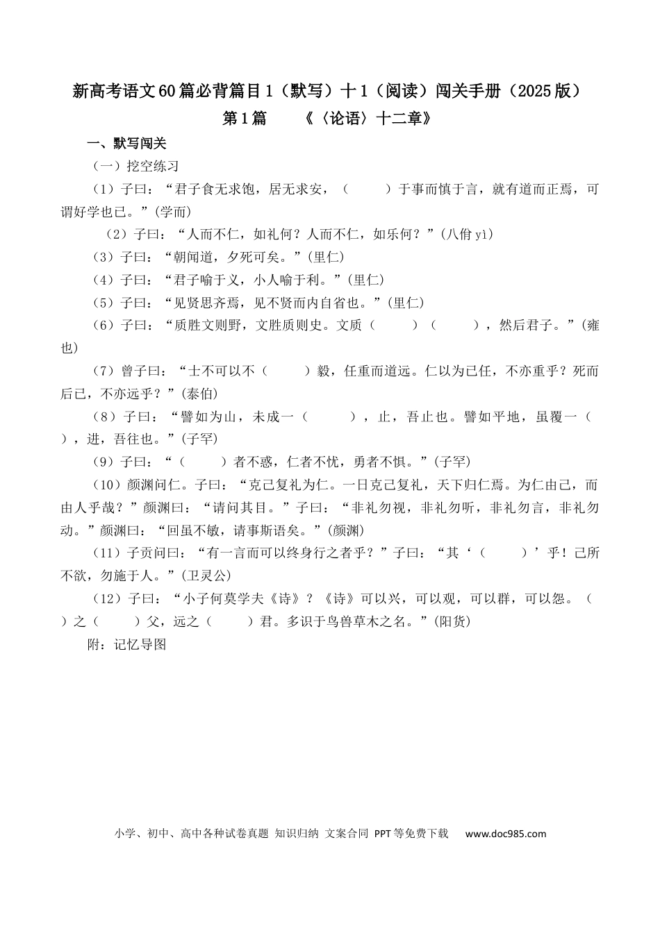高考语文 第1篇 《〈论语〉十二章》（解析版）(1).docx