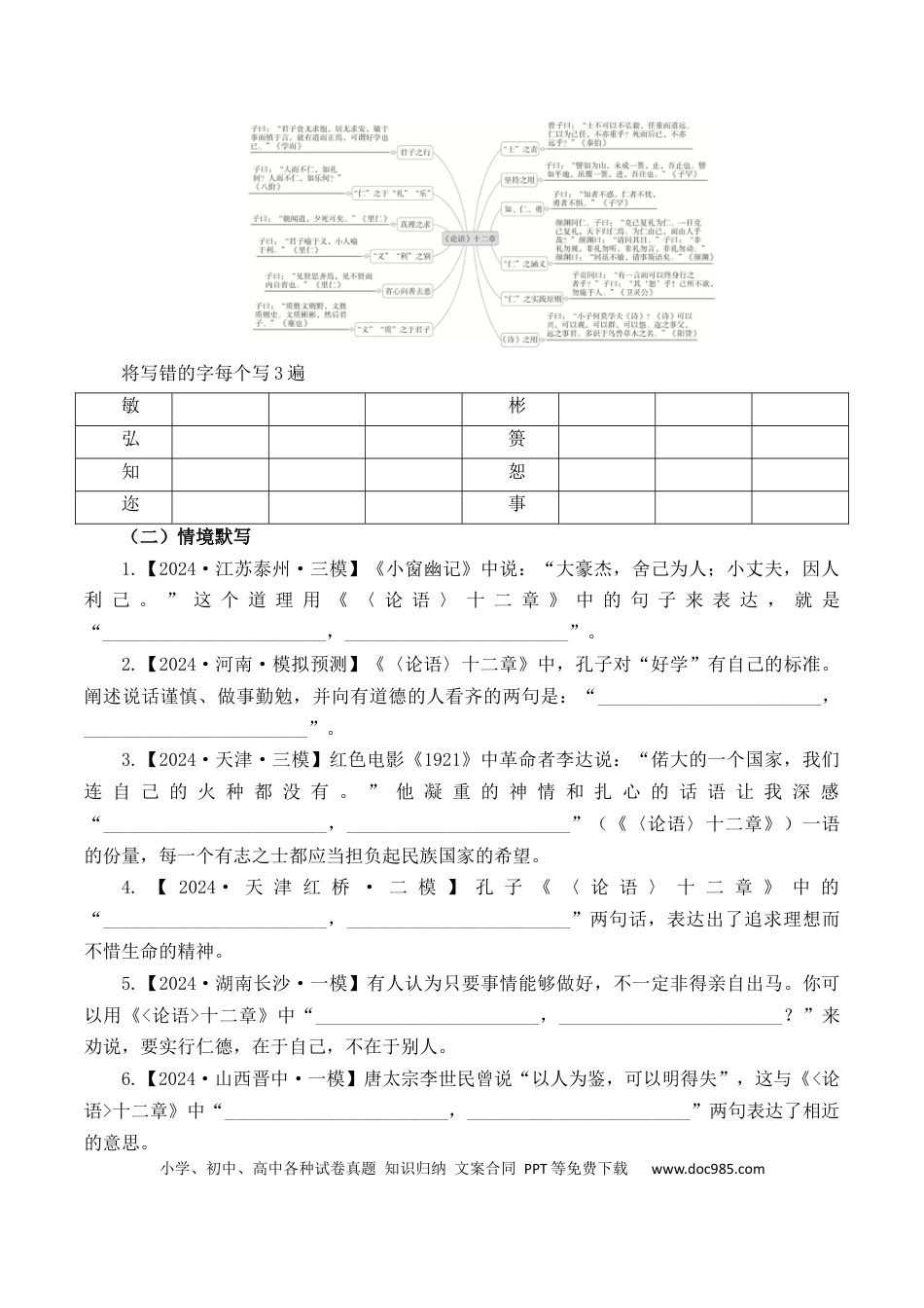 高考语文 第1篇 《〈论语〉十二章》（原卷版）(1) (1).docx