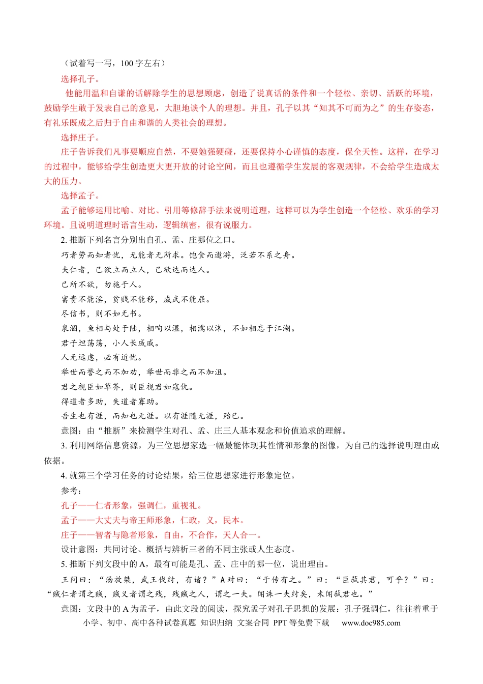 高考语文 第02讲 必修下《子路、曾皙、冉有、公西华侍坐》《齐桓晋文之事》《庖丁解牛》一轮复习（讲义）（解析版）(1).docx