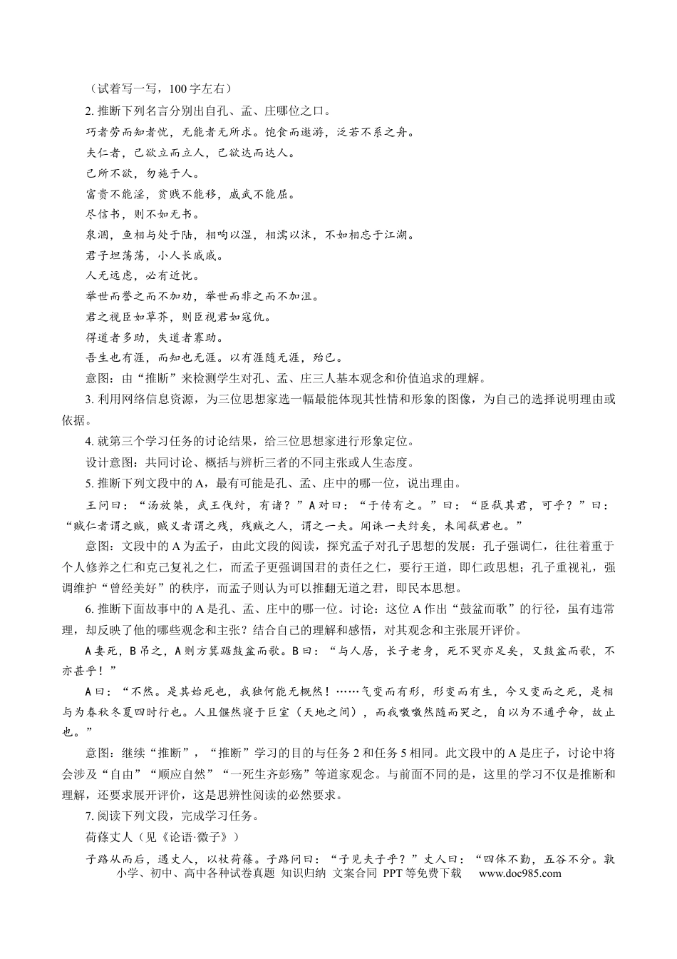 高考语文 第02讲 必修下《子路、曾皙、冉有、公西华侍坐》《齐桓晋文之事》《庖丁解牛》一轮复习（讲义）（原卷版）(1) (1).docx