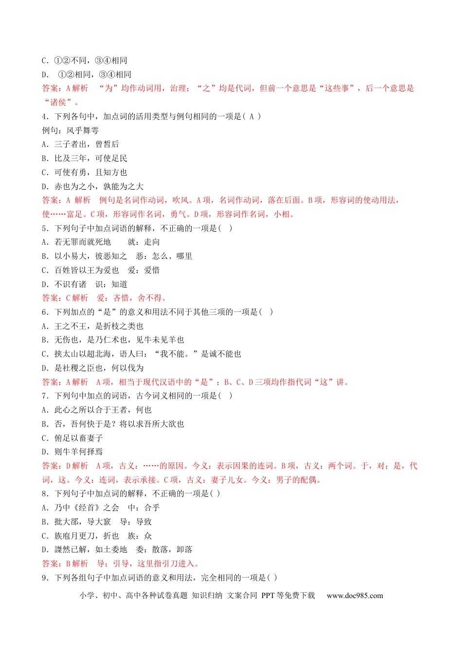 高考语文 第02讲 必修下《子路、曾皙、冉有、公西华侍坐》《齐桓晋文之事》《庖丁解牛》一轮复习（练习）（解析版）(1).docx