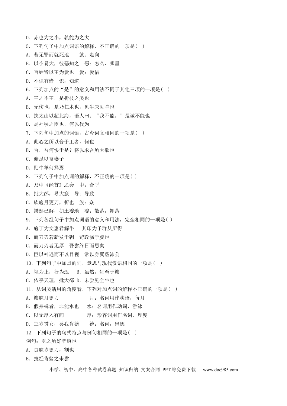 高考语文 第02讲 必修下《子路、曾皙、冉有、公西华侍坐》《齐桓晋文之事》《庖丁解牛》一轮复习（练习）（原卷版） (1) (1).docx