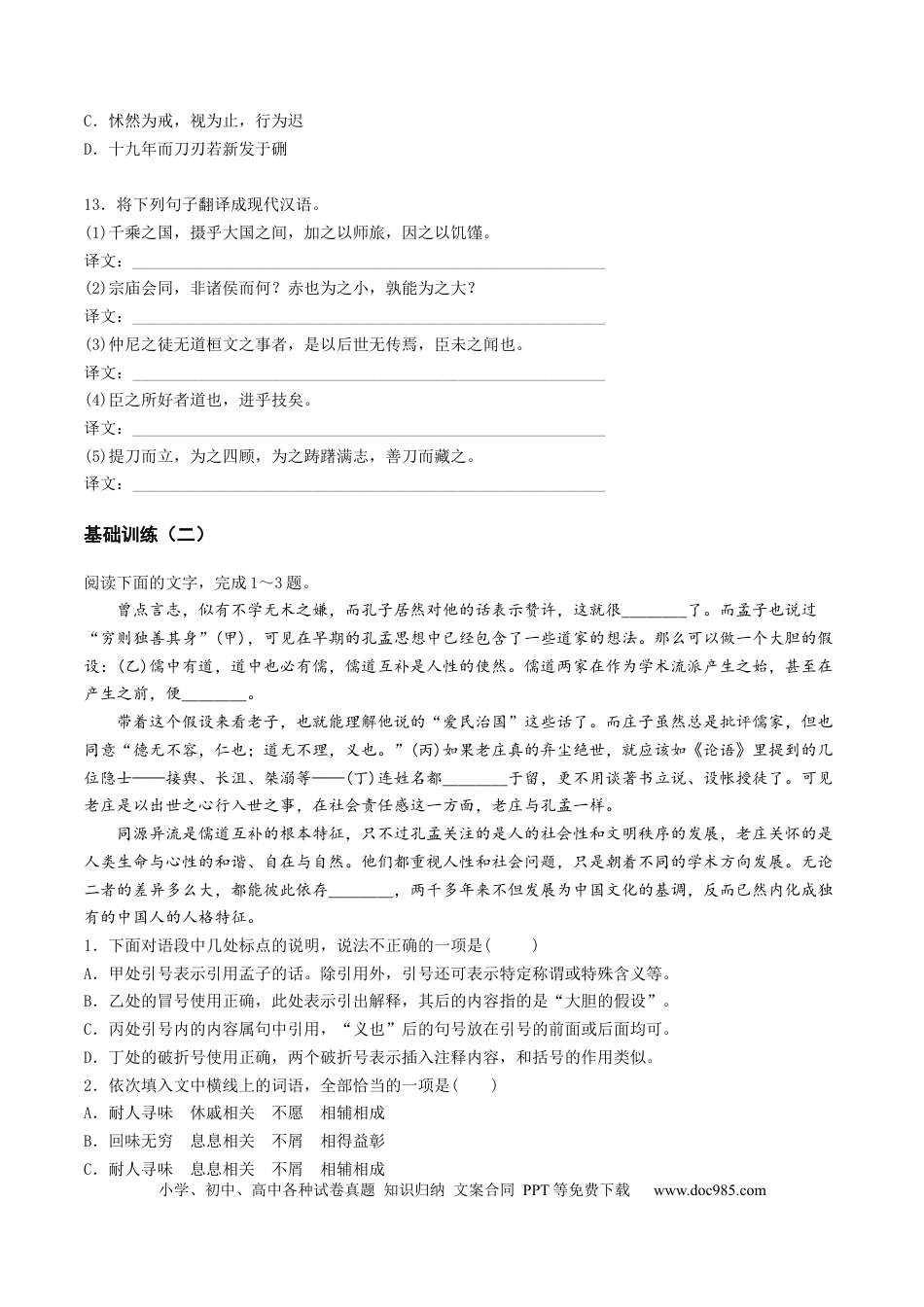高考语文 第02讲 必修下《子路、曾皙、冉有、公西华侍坐》《齐桓晋文之事》《庖丁解牛》一轮复习（练习）（原卷版） (1) (1).docx