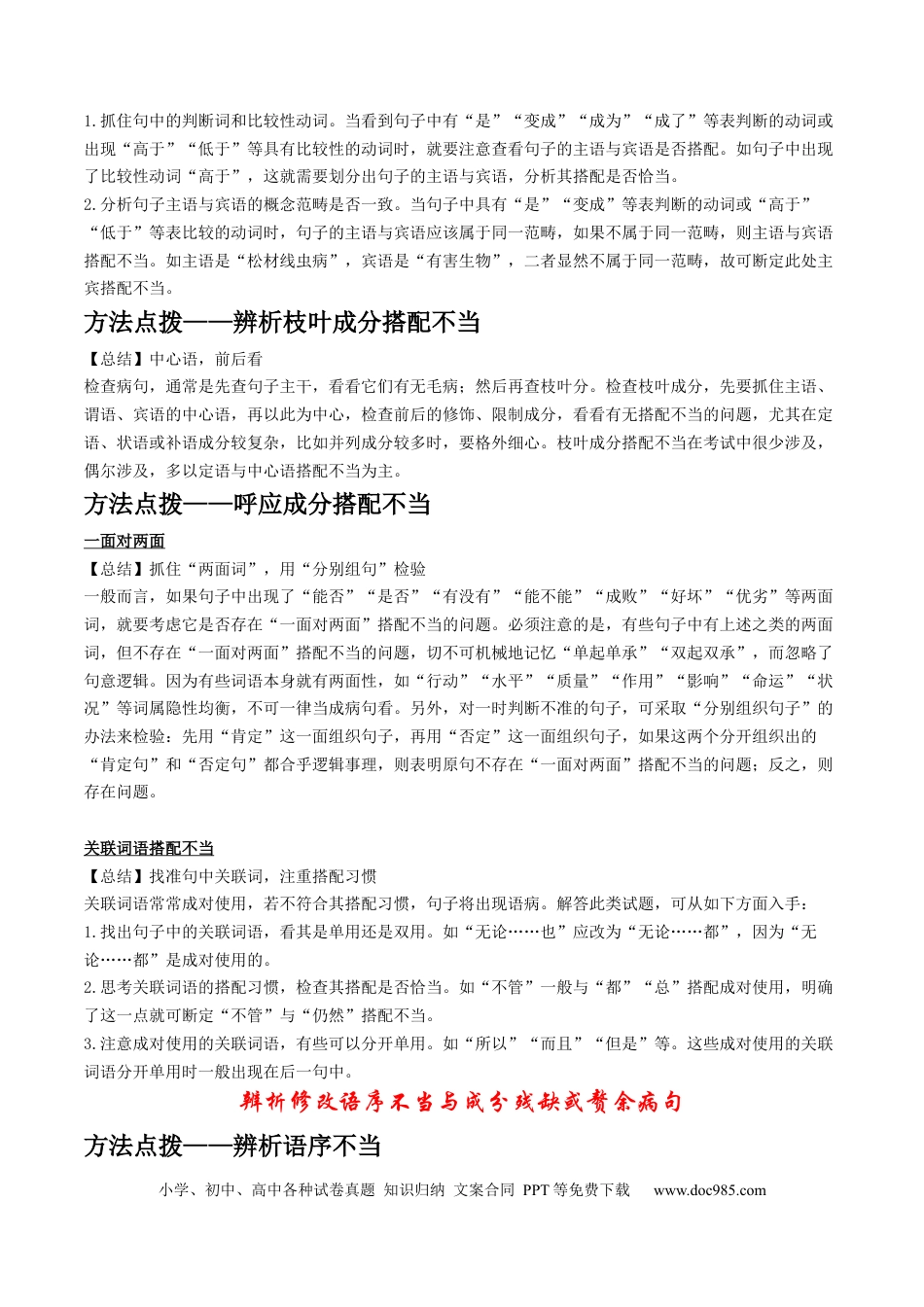 高考语文 第02讲 辨析并修改病句（讲义）（解析版）.docx