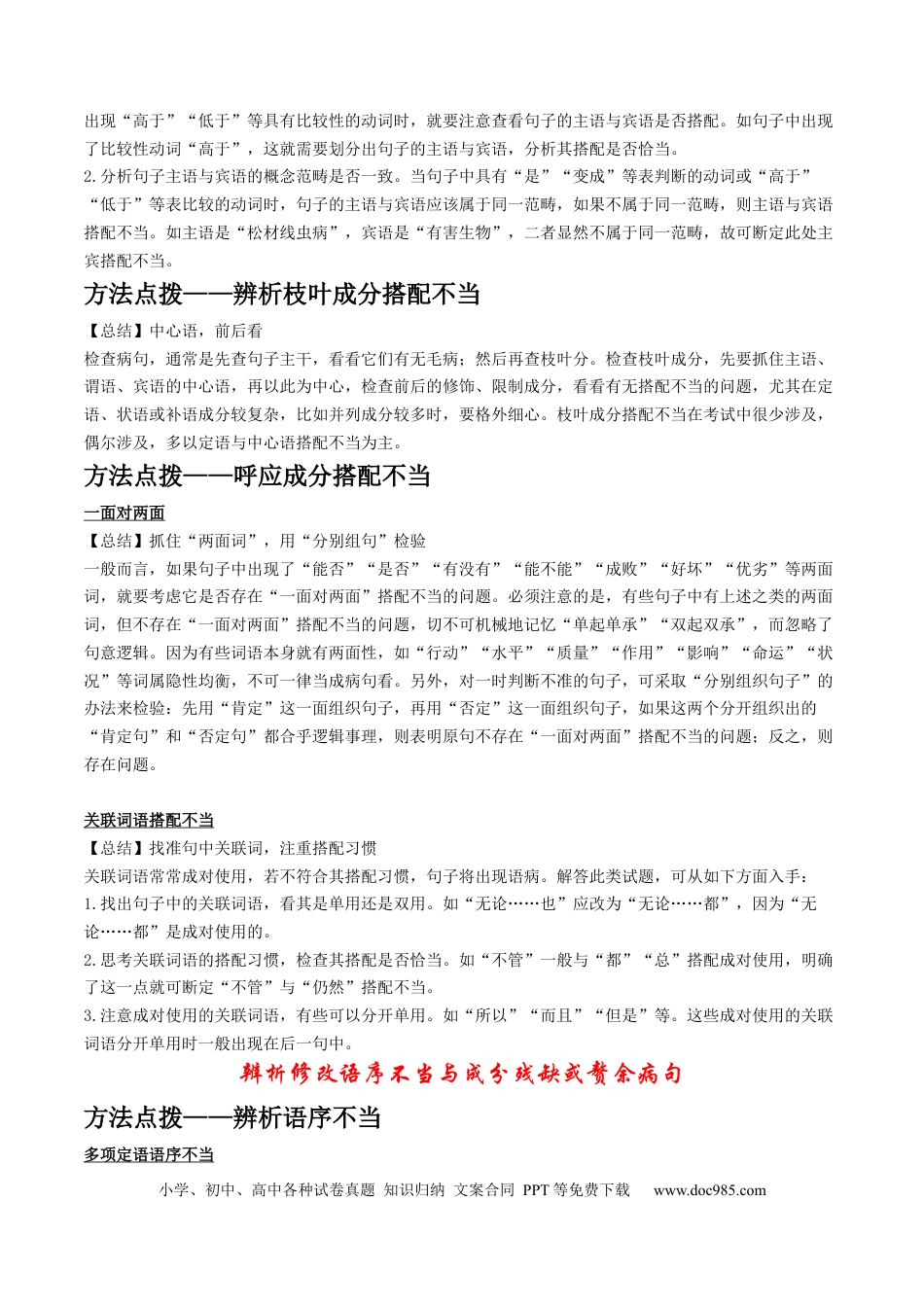 高考语文 第02讲 辨析并修改病句（讲义）（原卷版）.docx