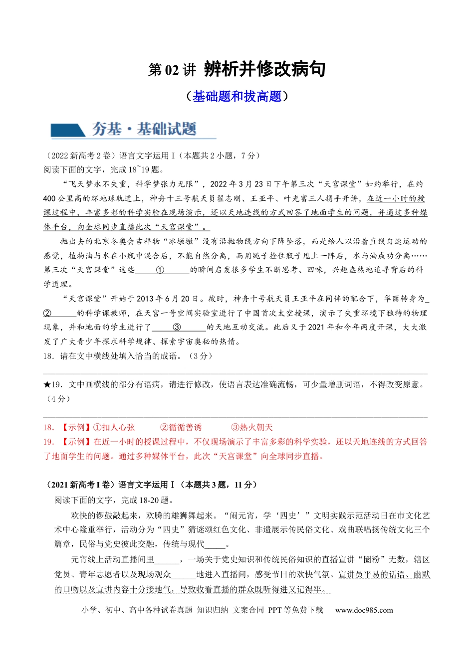 高考语文 第02讲 辨析并修改病句（练习）（解析版）.docx