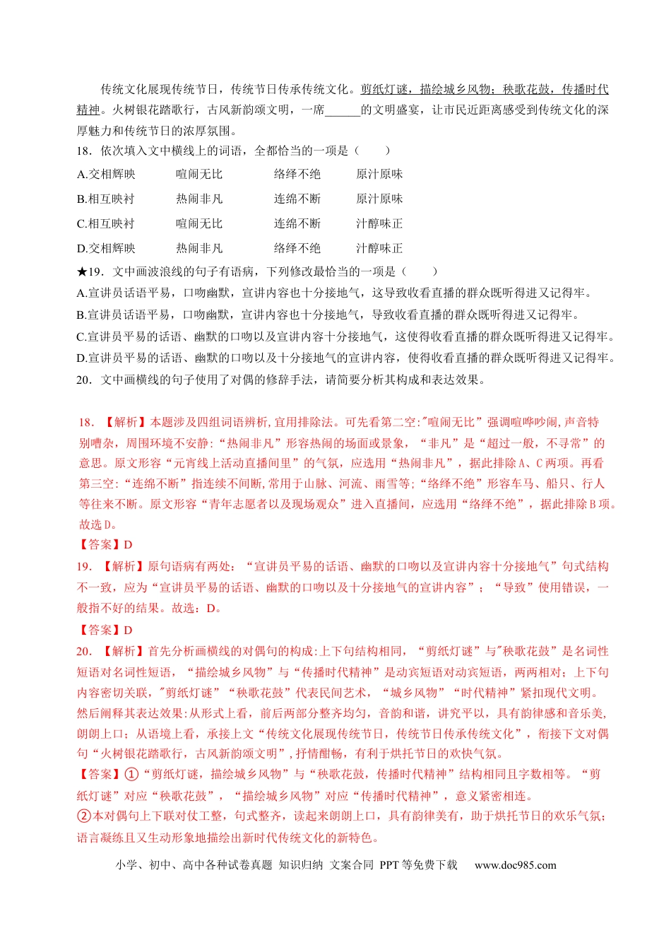 高考语文 第02讲 辨析并修改病句（练习）（解析版）.docx