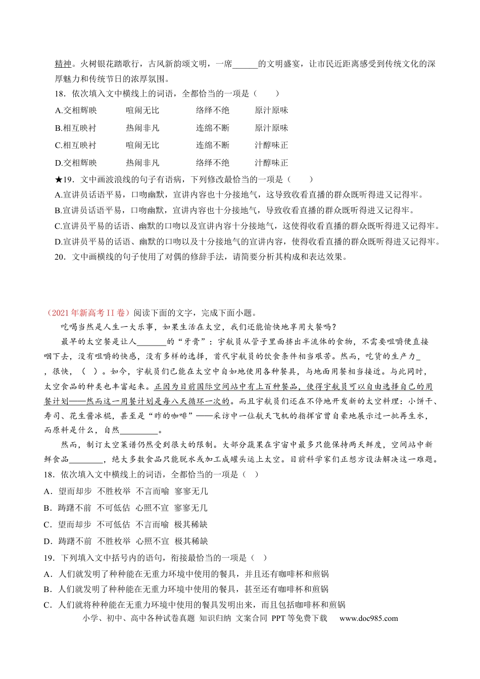 高考语文 第02讲 辨析并修改病句（练习）（原卷版）.docx