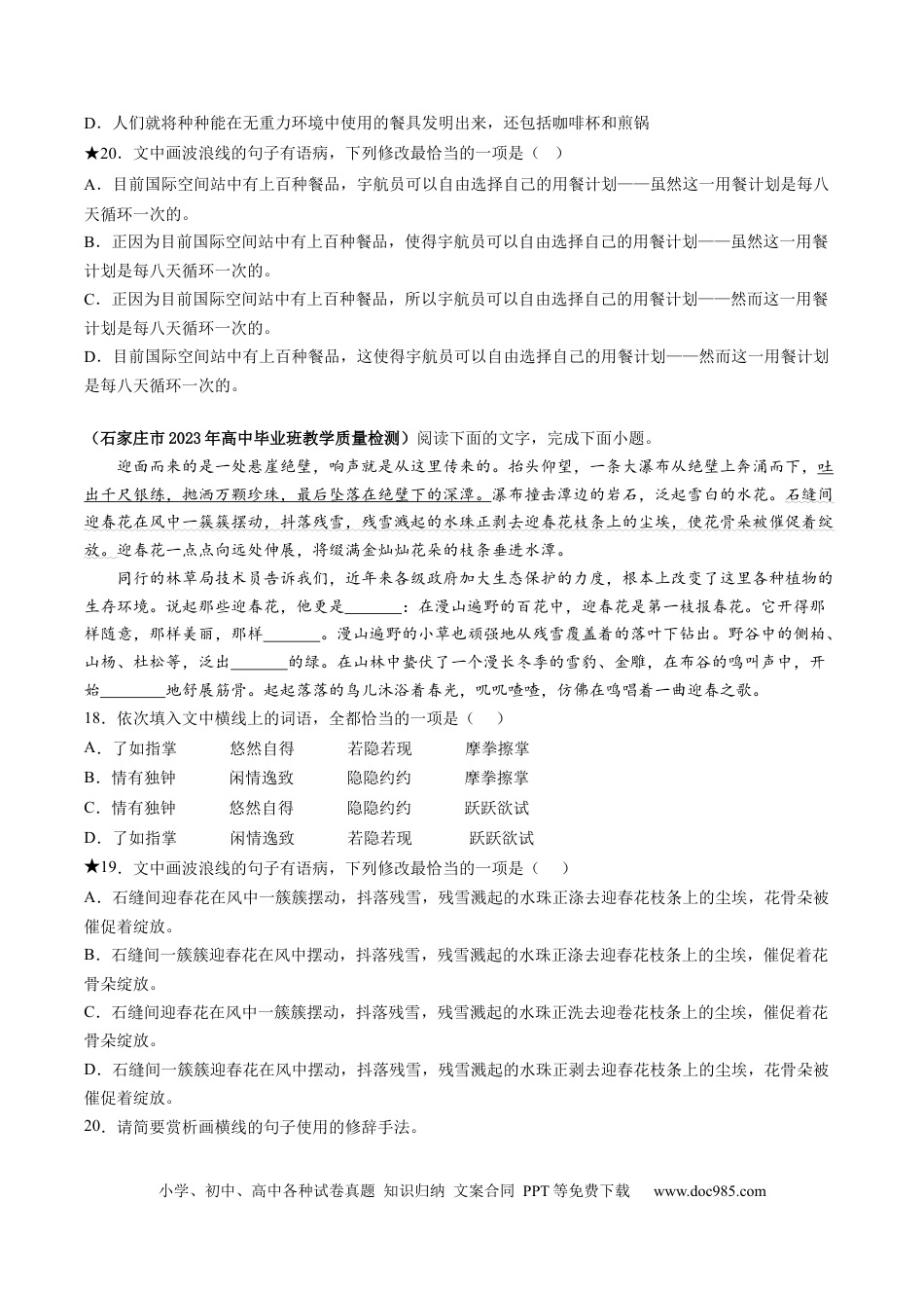 高考语文 第02讲 辨析并修改病句（练习）（原卷版）.docx