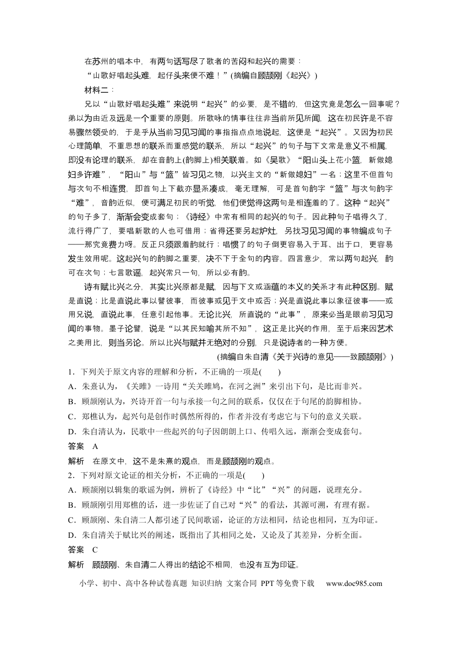 高考语文 第2部分 1　比兴手法  全国卷高考语文二轮复习提分讲义.docx