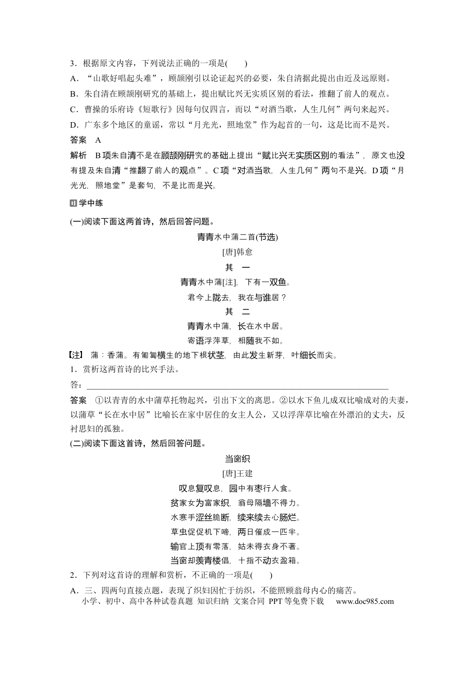 高考语文 第2部分 1　比兴手法  全国卷高考语文二轮复习提分讲义.docx