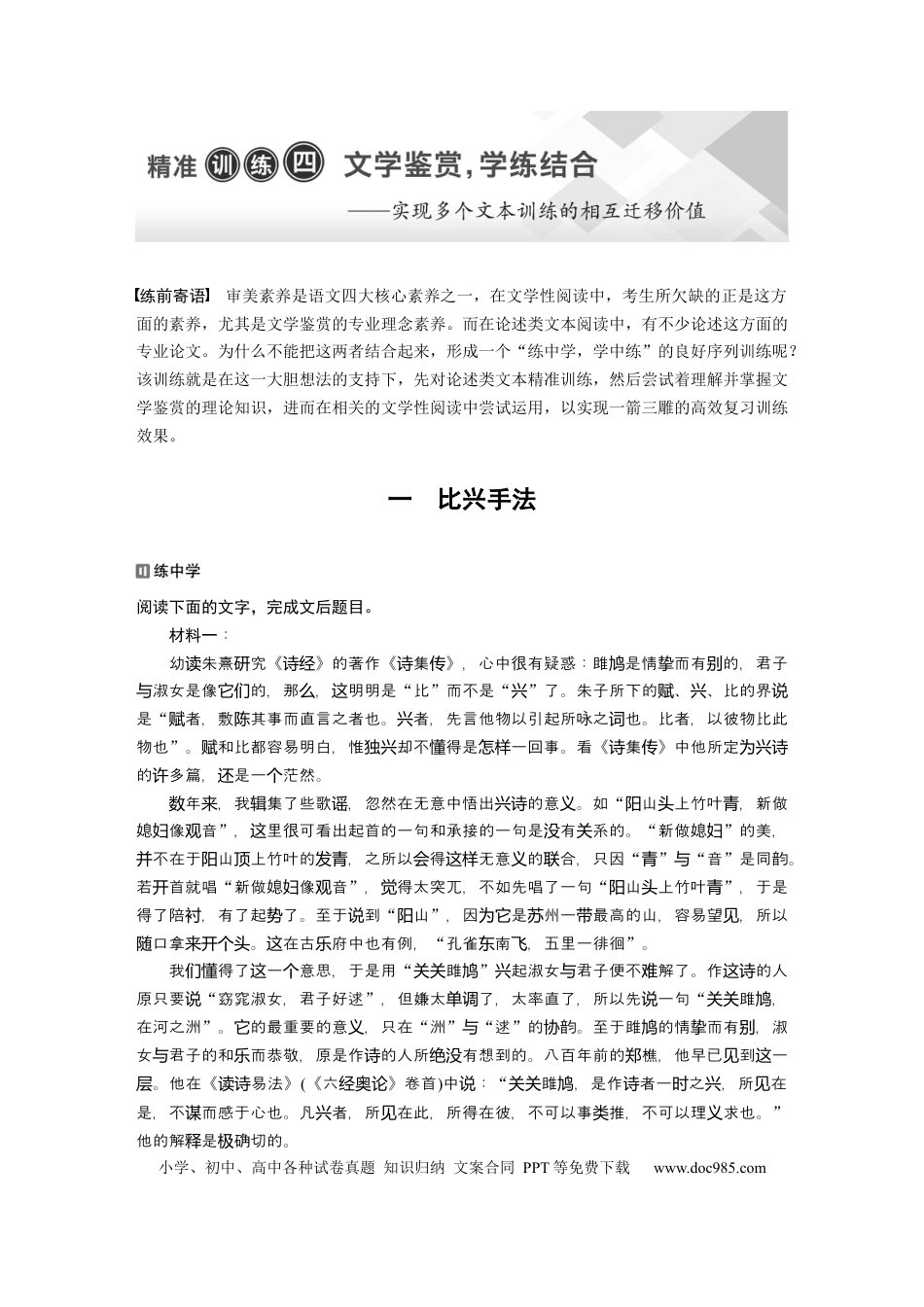 高考语文 第2部分 1　比兴手法  全国卷高考语文二轮复习提分讲义 (1).docx
