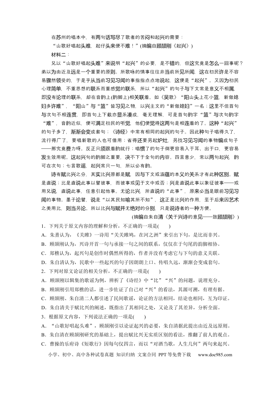 高考语文 第2部分 1　比兴手法  全国卷高考语文二轮复习提分讲义 (1).docx