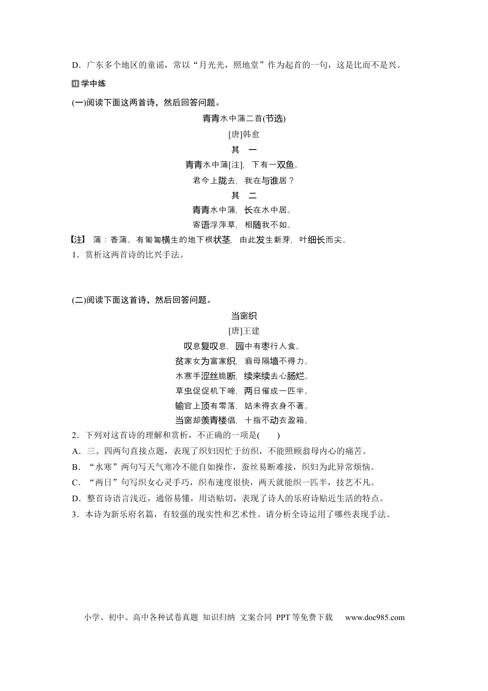 高考语文 第2部分 1　比兴手法  全国卷高考语文二轮复习提分讲义 (1).docx