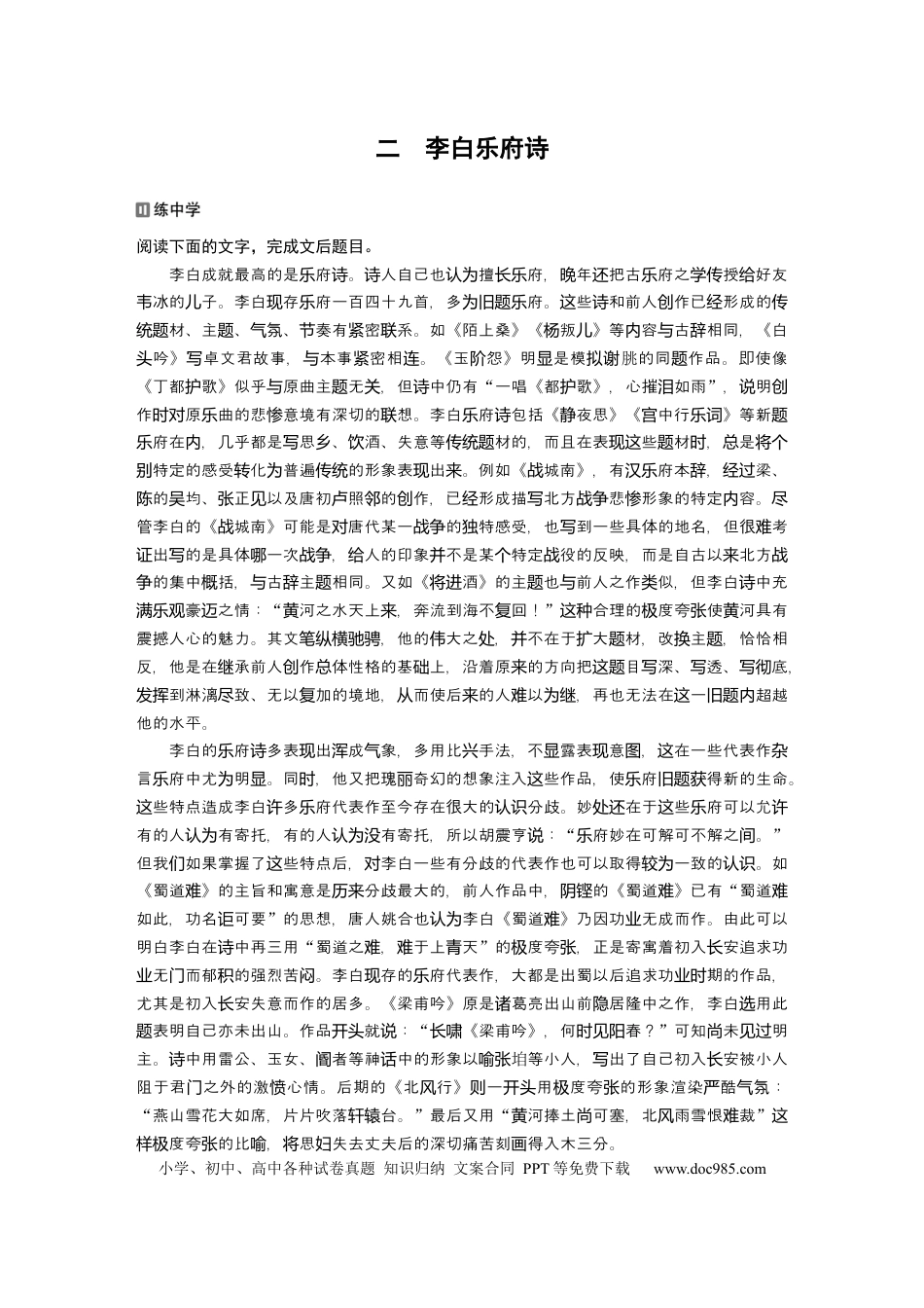 高考语文 第2部分 2　李白乐府诗  全国卷高考语文二轮复习提分讲义.docx
