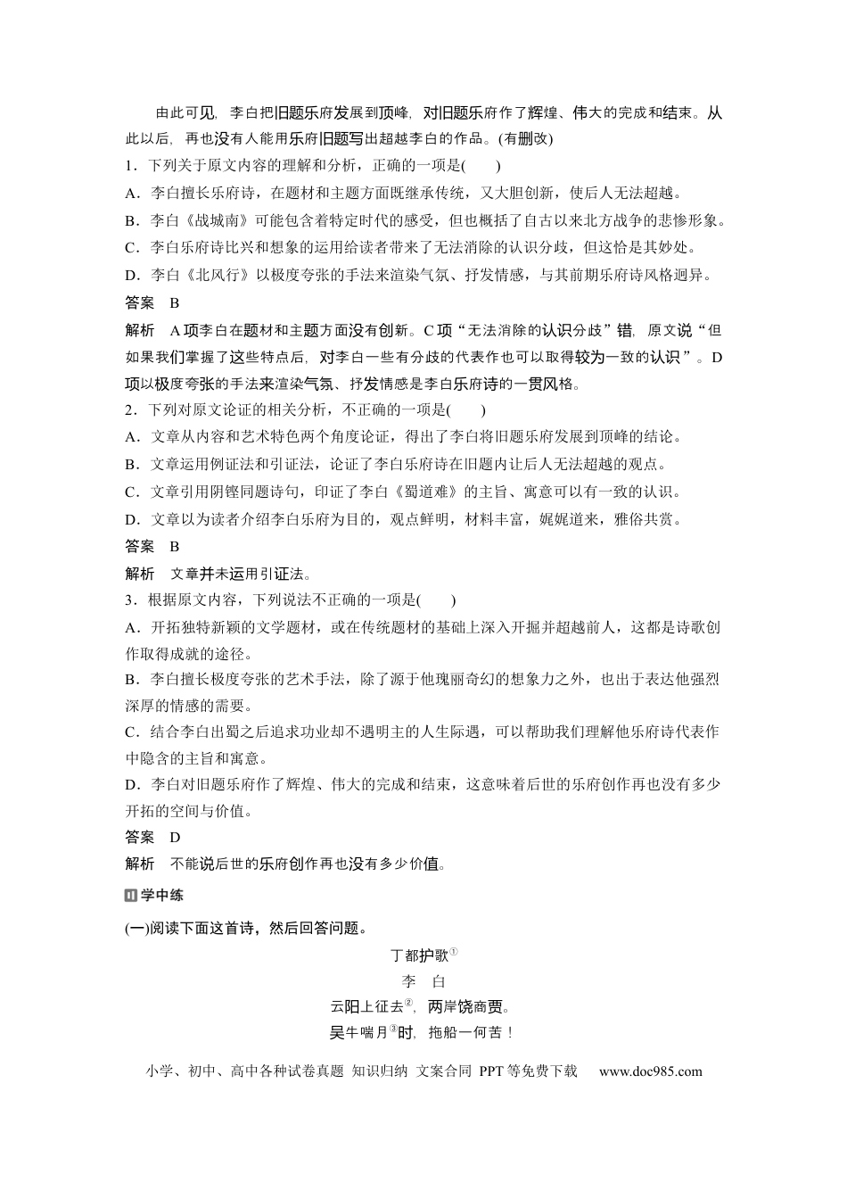 高考语文 第2部分 2　李白乐府诗  全国卷高考语文二轮复习提分讲义.docx