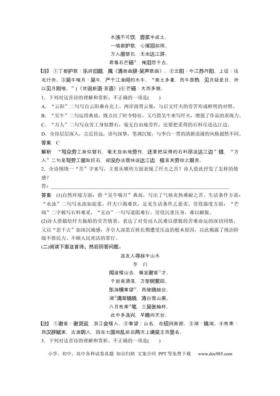高考语文 第2部分 2　李白乐府诗  全国卷高考语文二轮复习提分讲义.docx