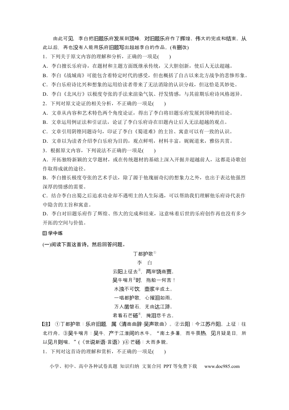 高考语文 第2部分 2　李白乐府诗  全国卷高考语文二轮复习提分讲义 (1).docx